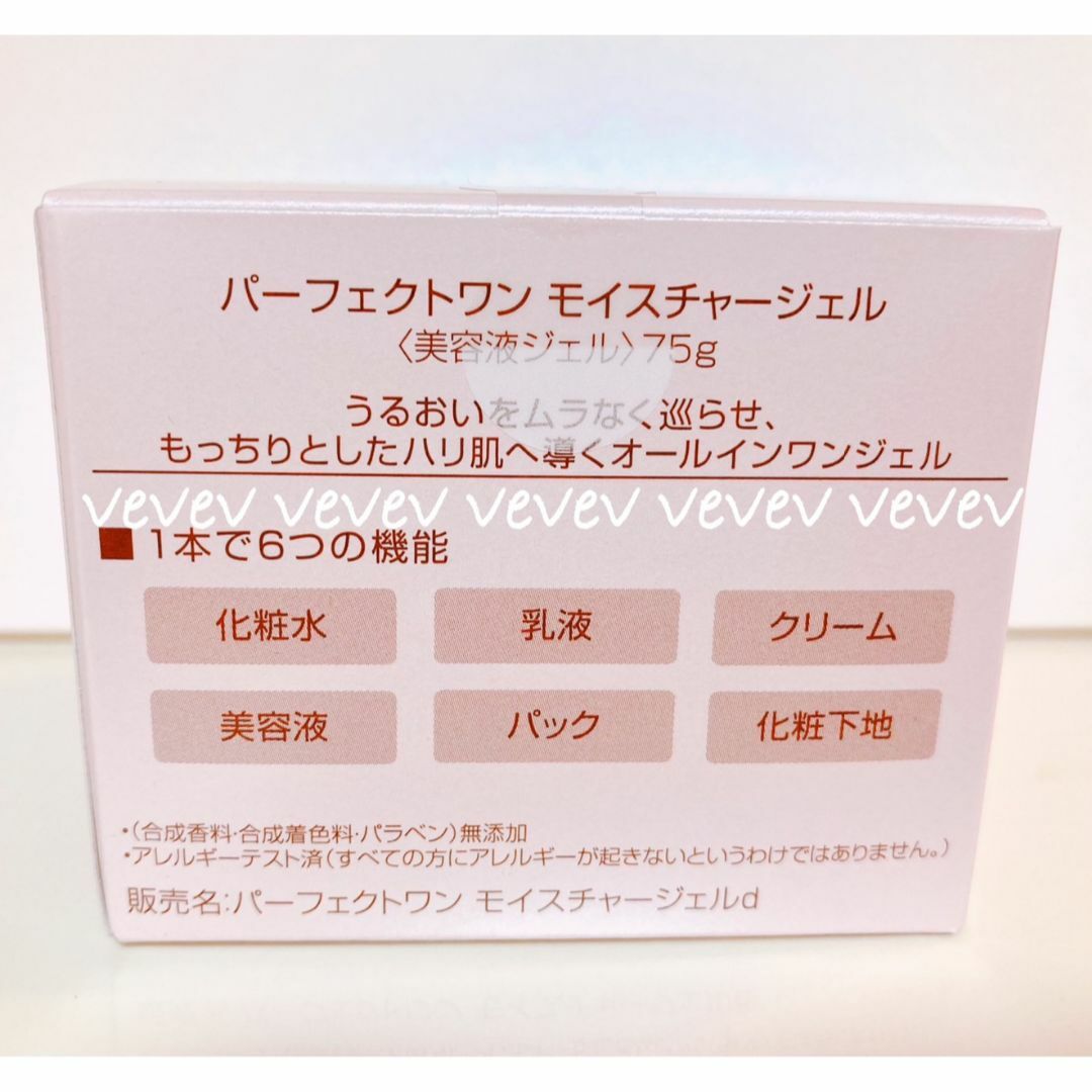 🌱新品🌱『パーフェクトワンモイスチャージェル』🤲送料込 コスメ/美容のスキンケア/基礎化粧品(オールインワン化粧品)の商品写真