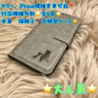 新品　本革　猫　手帳型　iPhone スマホ　スマホケース　iPhoneケース(iPhoneケース)