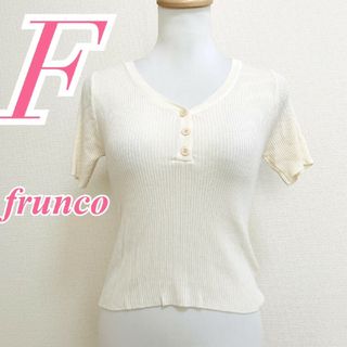 フランコ　半袖カットソー　F　クリーム色　ヘンリーネック　カジュアル(カットソー(半袖/袖なし))