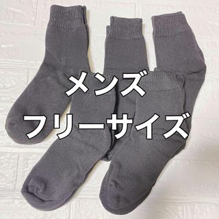 【5ペア】メンズ 靴下 ルームソックス 厚手 アウトドア 吸汗速乾 秋冬 黒