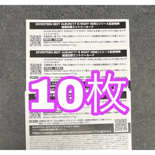 26枚【未使用】seventeen ベストアルバム シリアル エントリーカード