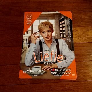 宝塚歌劇花組・Liefie チラシ10枚(印刷物)