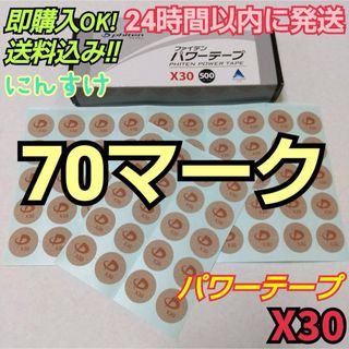 ◎【70マーク】ファイテン パワーテープX30 送料込み アクアチタン