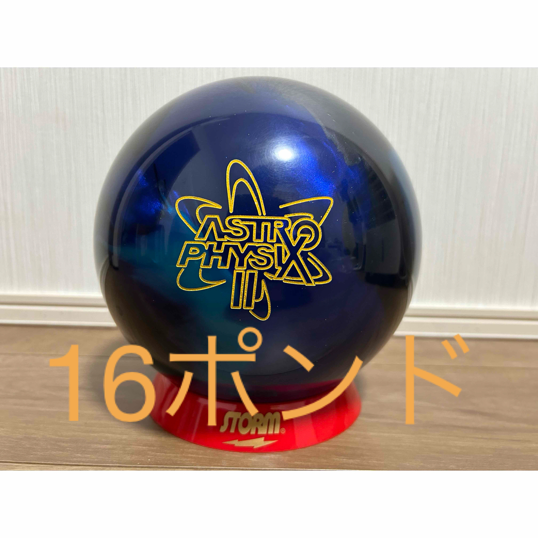 送料込み【新品】アストロフィジックス2　ストーム　16ポンド1オンス 3 スポーツ/アウトドアのスポーツ/アウトドア その他(ボウリング)の商品写真