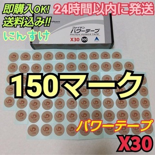 ◎【150マーク】ファイテン パワーテープX30 送料込み アクアチタン(その他)