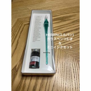 エルバン(Herbin)のHERBIN(エルバン)ガラスペンつむぎ＆ミニインクセット(ペン/マーカー)