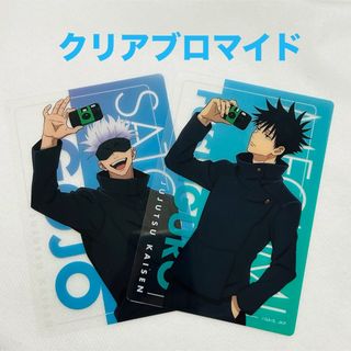 ジュジュツカイセン(呪術廻戦)の呪術廻戦 五条悟 伏黒恵 じゅじゅ HONPO クリアブロマイド セット(キャラクターグッズ)