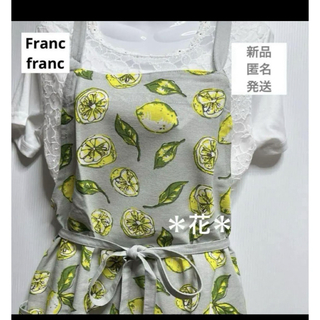 フランフラン(Francfranc)の新品　フランフラン　エプロン　グレイ　北欧　フルエプロン　キャンパス　レモン(その他)