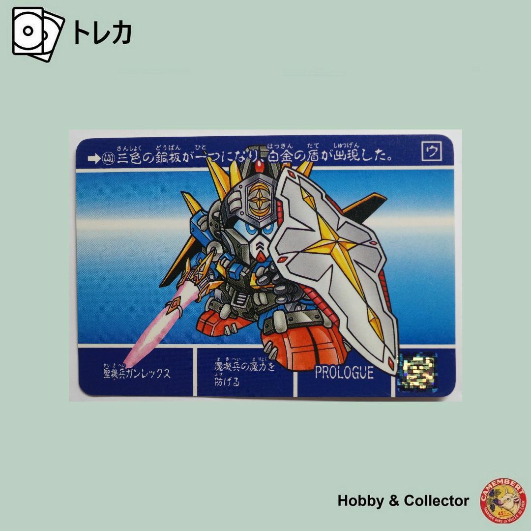 SD Gundam(BANDAI) - 聖機兵ガンレックス 440 SDガンダム外伝 SD Gundam(BANDAI) - 聖機兵ガンレックス 440 SDガンダム外伝