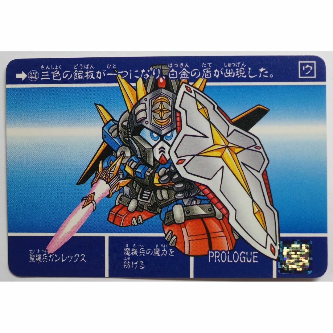 SD Gundam(BANDAI) - 聖機兵ガンレックス 440 SDガンダム外伝 SD Gundam(BANDAI) - 聖機兵ガンレックス 440 SDガンダム外伝