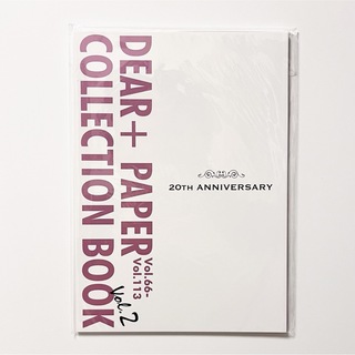 ディアプラス20周年記念 ペーパーコレクションブック vol.2