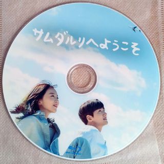 韓国ドラマ  サムダルリへようこそ Blu-ray