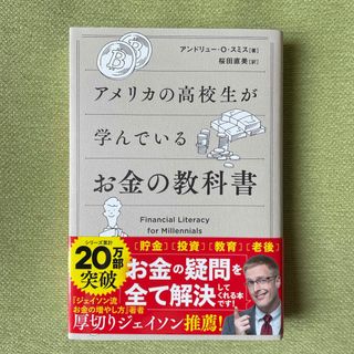 アメリカの高校生が学んでいるお金の教科書