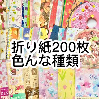 折り紙200まいまとめ売り(その他)