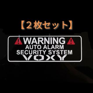 ヴォクシー WARNING セキュリティ ドラレコ ステッカー VO2-W(ピアス(両耳用))