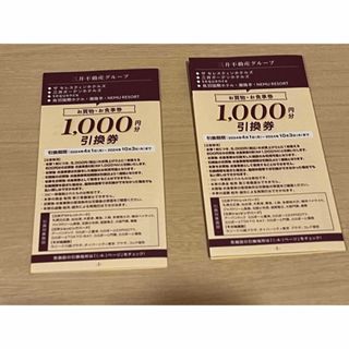 三井不動産グループ　お買い物•お食事券　2000円分引換券(その他)