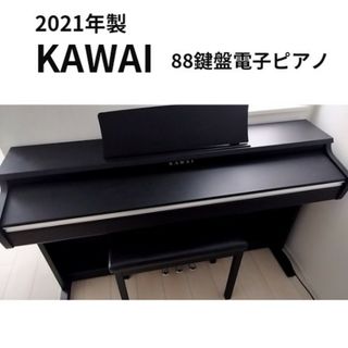 KAWAI 電子88鍵盤ピアノ(電子ピアノ)