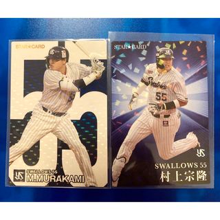 ヤクルト　村上宗隆　カルビー　プロ野球チップス　スターカード(シングルカード)