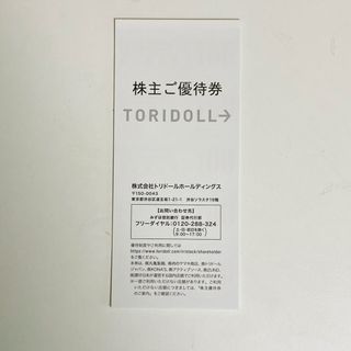 【丸亀製麺】トリドール　株主優待　4000円(その他)