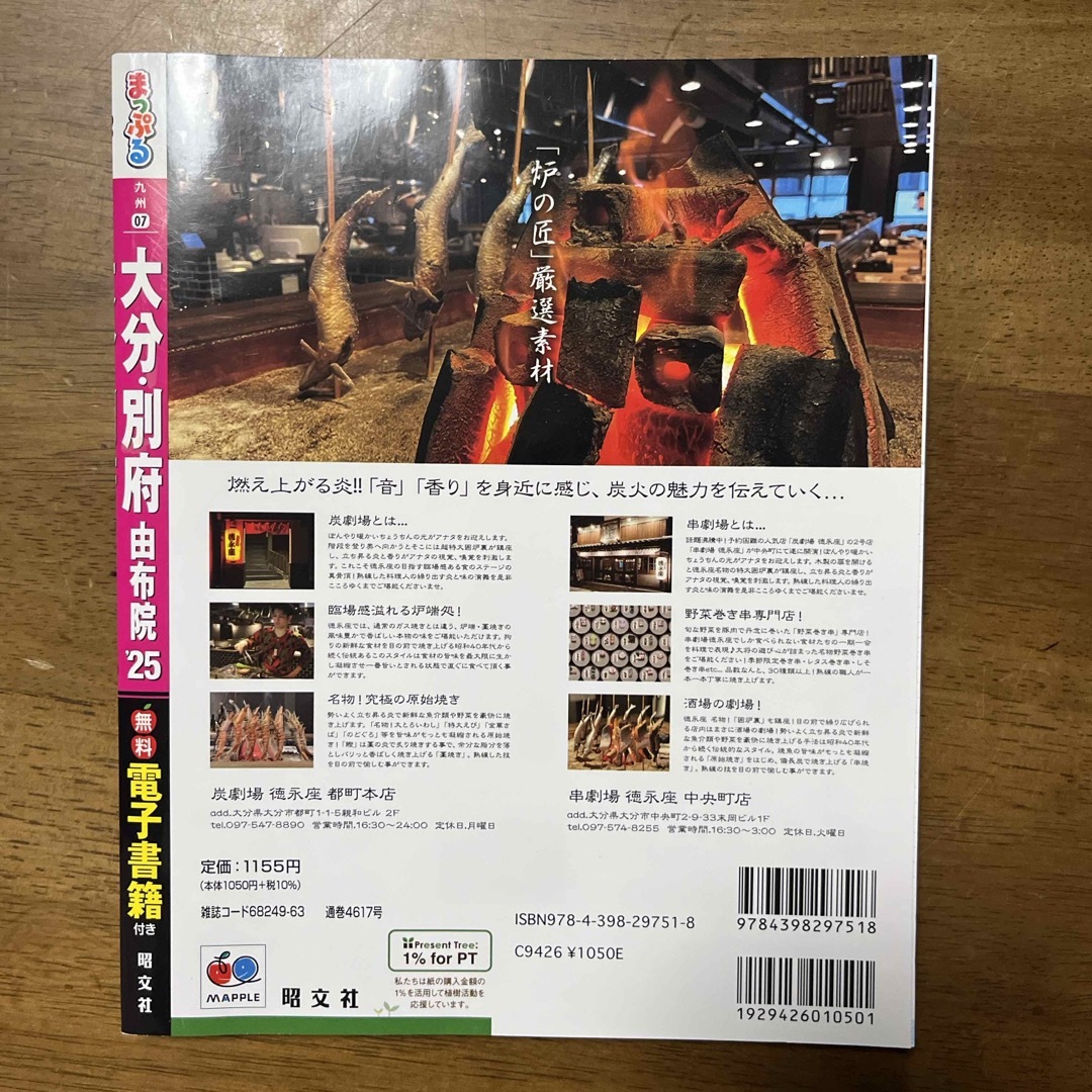 まっぷる大分・別府 エンタメ/ホビーの本(地図/旅行ガイド)の商品写真
