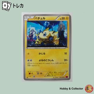 ポケモン(ポケモン)のバチュル 026/088 C XY4 ポケモンカードゲーム ( #4578 )(シングルカード)