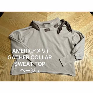 Ameri VINTAGE - AMERI(アメリ)GATHER COLLAR SWEAT TOP ベージュ