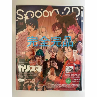 spoon.2Di vol.109 完全完品(アニメ)