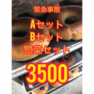 【困ってます】まとめ買いAB惣菜3セット(パン)