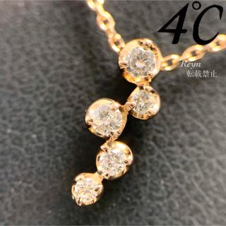 ヨンドシー(4℃)の[新品仕上済] 4℃ k18 ピンクゴールド ダイヤモンド ネックレス(ネックレス)