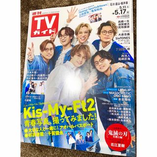 TVガイド　5/17号　最新号　1冊(音楽/芸能)