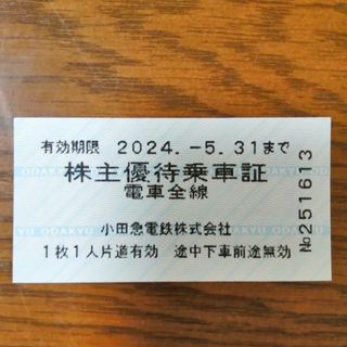 小田急電鉄株主優待乗車証8枚セット