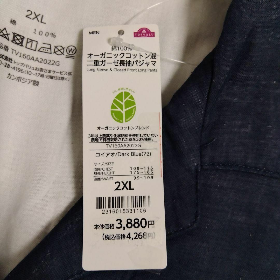 AEON(イオン)の新品/2XL/綿100% 2重ガーゼ メンズ パジャマ  長袖 上下セット メンズのメンズ その他(その他)の商品写真