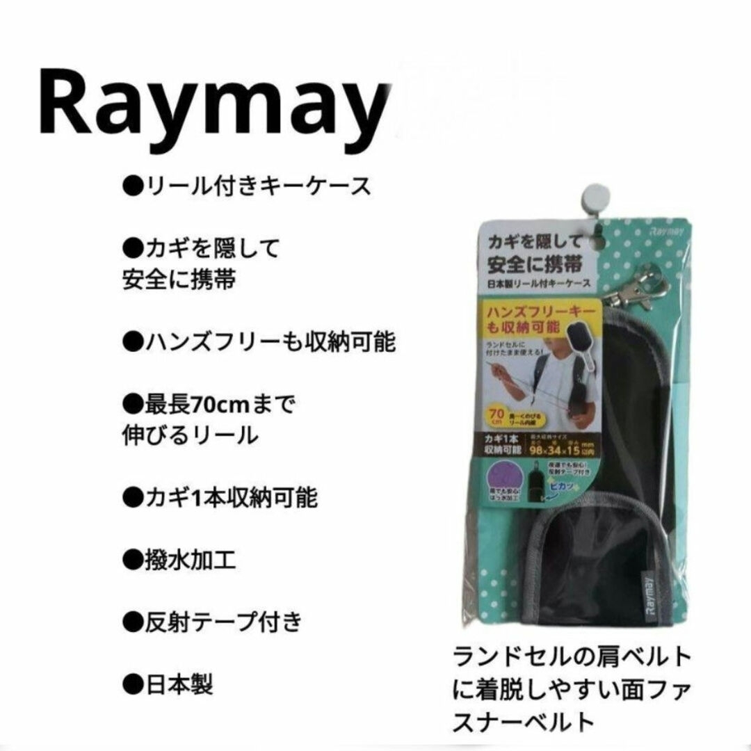 Raymay リール付きキーケース　黒　ランドセルに。 キッズ/ベビー/マタニティのキッズ/ベビー/マタニティ その他(その他)の商品写真