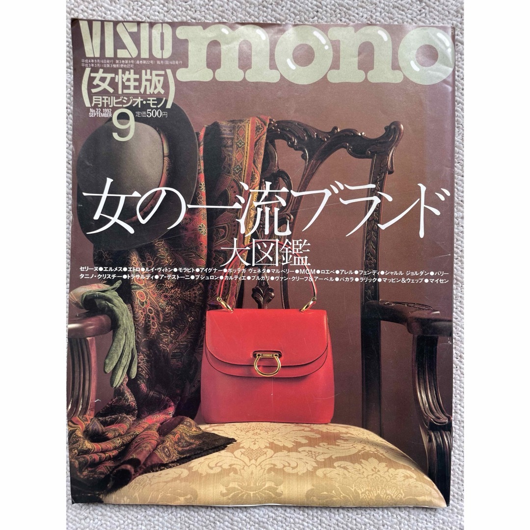 【貴重】1992年　visio mono女性版 エンタメ/ホビーの雑誌(ファッション)の商品写真