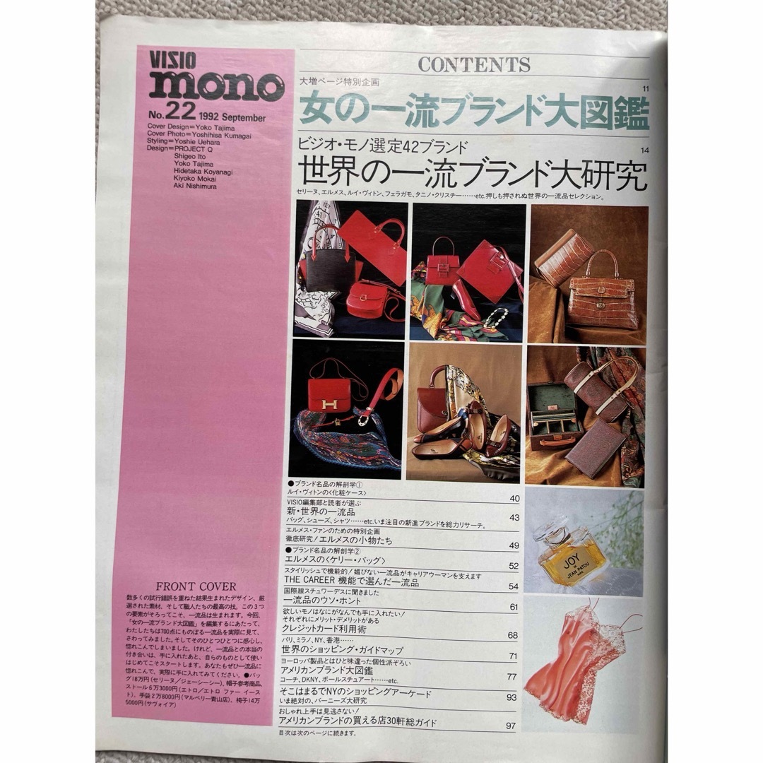 【貴重】1992年　visio mono女性版 エンタメ/ホビーの雑誌(ファッション)の商品写真