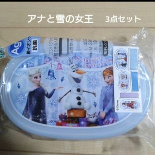 ディズニー(Disney)の【新品】アナと雪の女王 お弁当箱 保存容器 3点セット アナ雪 ディズニー(弁当用品)