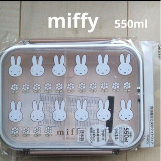 ミッフィー(miffy)の【新品】ミッフィー お弁当箱 ランチボックス  miffy  スケーター(弁当用品)