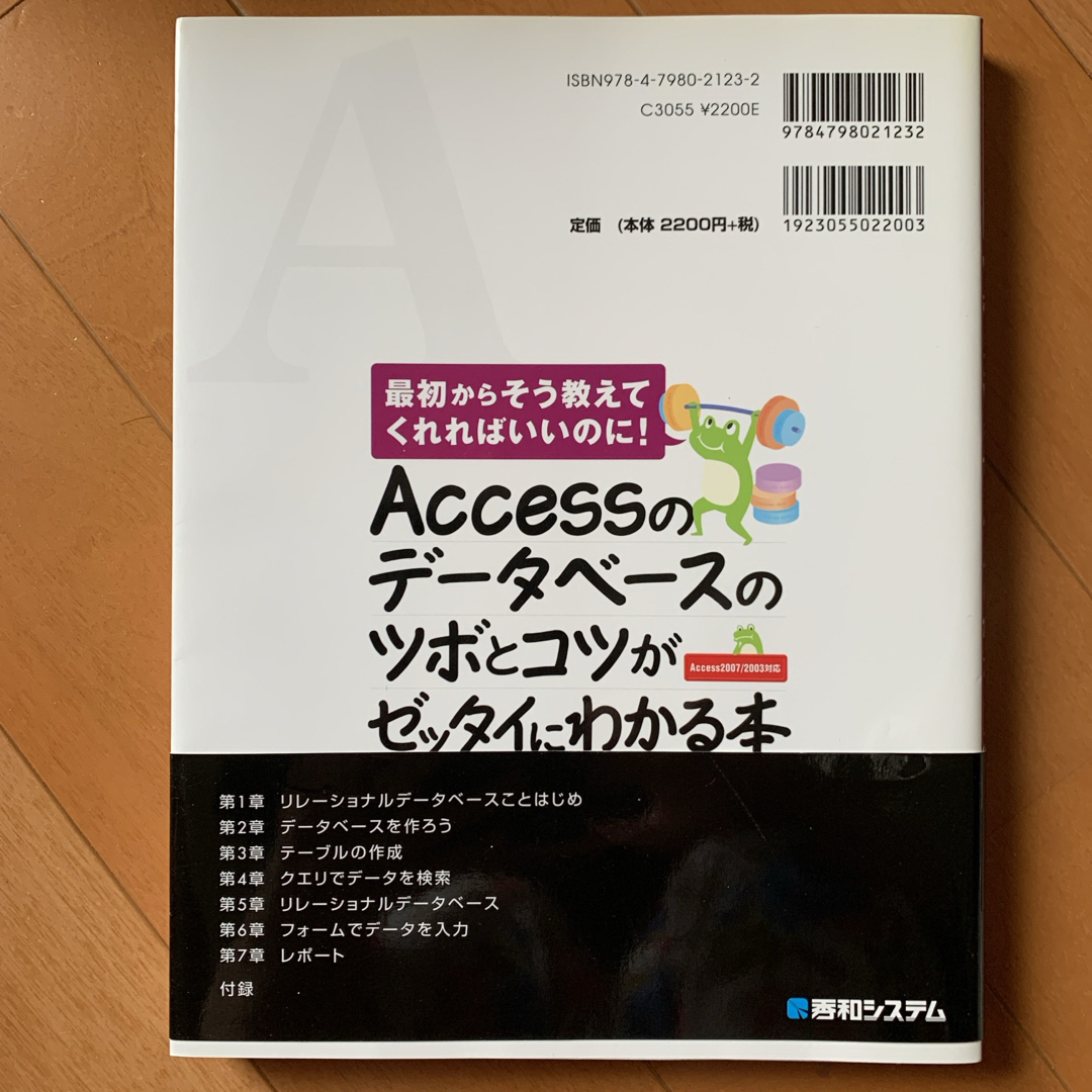 Ａｃｃｅｓｓのデ－タベ－スのツボとコツがゼッタイにわかる本 エンタメ/ホビーの本(コンピュータ/IT)の商品写真