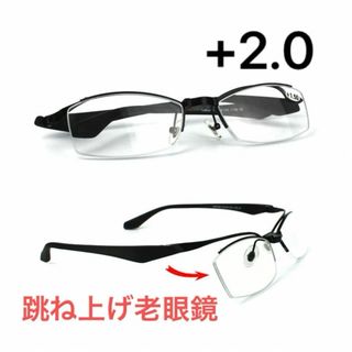 老眼鏡+2.0 メガネ  眼鏡 度入り ブラック 跳ね上げ　メガネケース　拭き(サングラス/メガネ)