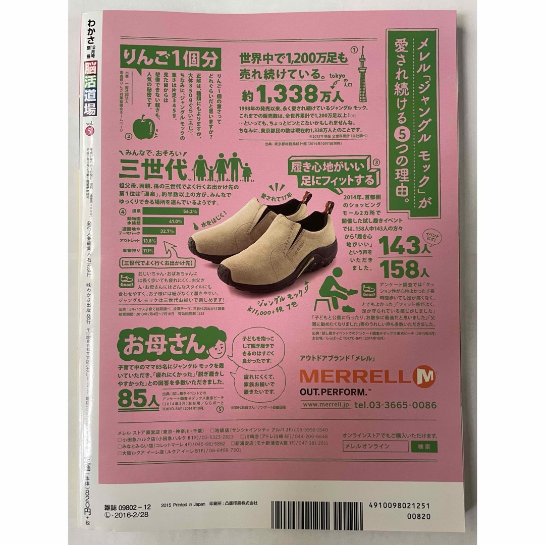 わかさ別冊プレミア 脳活道場 2015年12月号 エンタメ/ホビーの雑誌(生活/健康)の商品写真