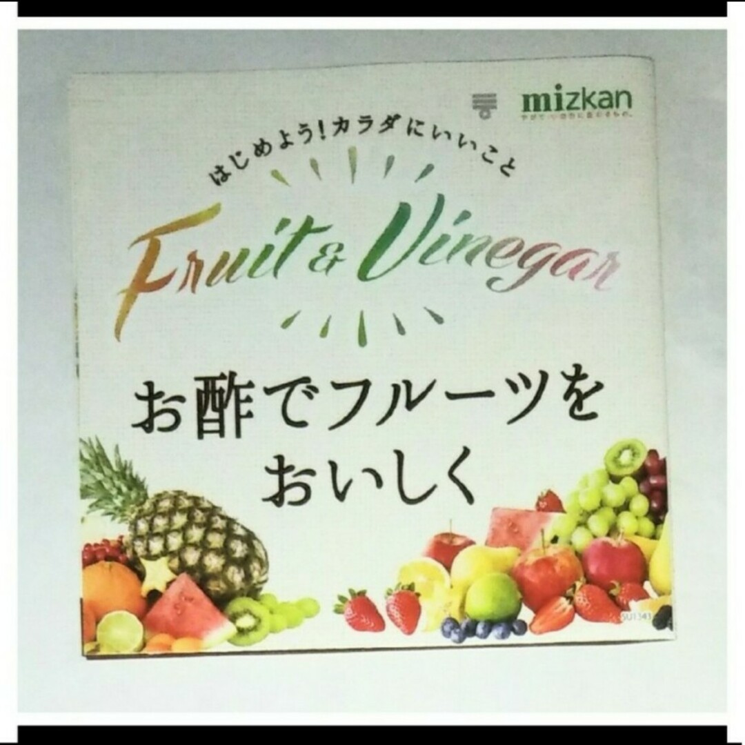 ミツカン　リンゴ酢　純リンゴ酢　フルーツ酢　ミニメニュー リーフレット　チラシ エンタメ/ホビーの本(料理/グルメ)の商品写真