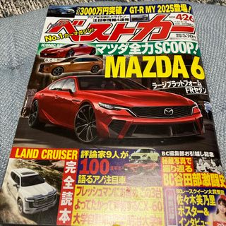 ベストカー 2024年 4/26号 [雑誌](車/バイク)