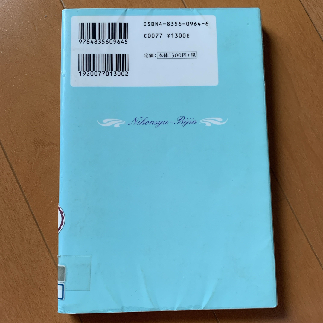 日本酒美人 エンタメ/ホビーの本(その他)の商品写真