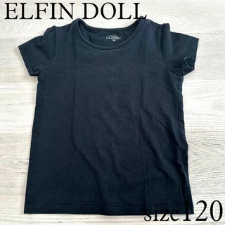 ニシマツヤ(西松屋)のELFINDOLL　シンプルＴシャツ 黒 120(Tシャツ/カットソー)