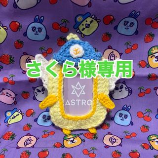 アストロ(ASTRO)のASTRO韓国　ハンドメイドトレカケース　ユンサナ　プップ(その他)