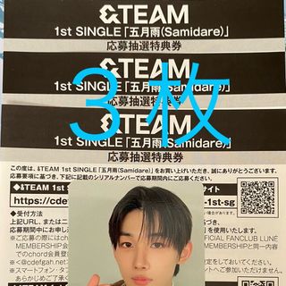 &TEAM 五月雨　抽選応募　シリアル　３枚