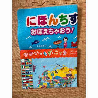 ベネッセ(Benesse)のせかいのちずこっき&日本地図　すてっぷじゃんぷおふろポスター2点　お風呂ポスター(知育玩具)