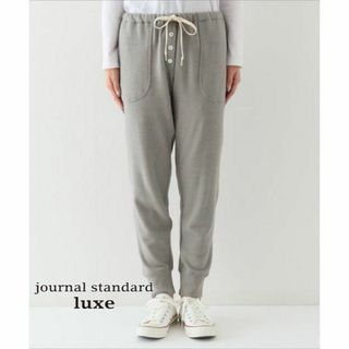 美品★journal standard luxe スウェットパンツ0430(カジュアルパンツ)