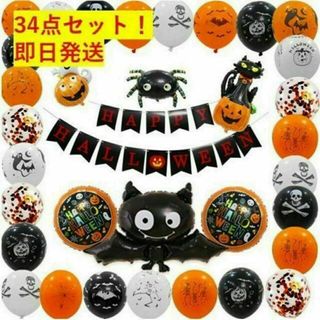 【新品】 ハロウィン コウモリ バルーン パーティー飾りガーランド 装飾 豪華(ウェルカムボード)