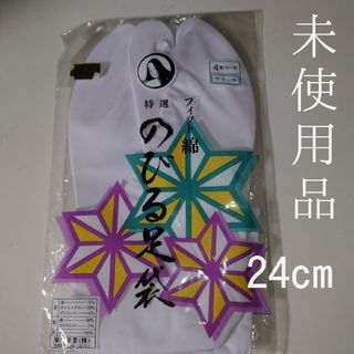 足袋　白足袋　たび　和装小物　24cm(その他)